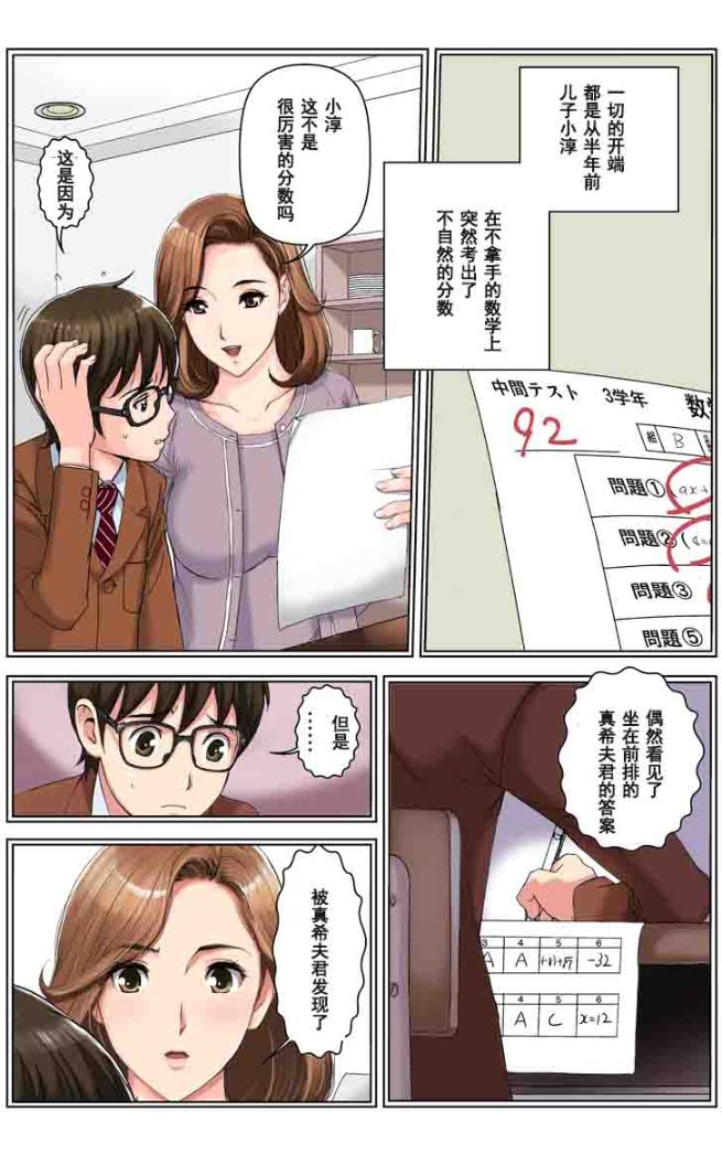 《這三天我成為了兒子同學們的肉便器》漫画 全集