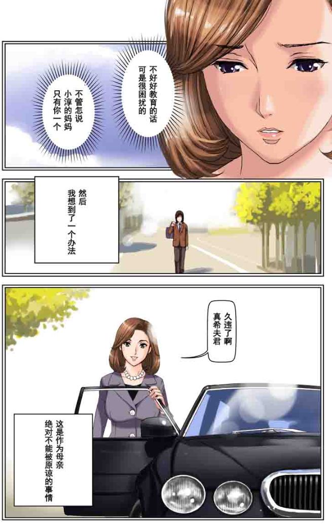 《這三天我成為了兒子同學們的肉便器》漫画 全集