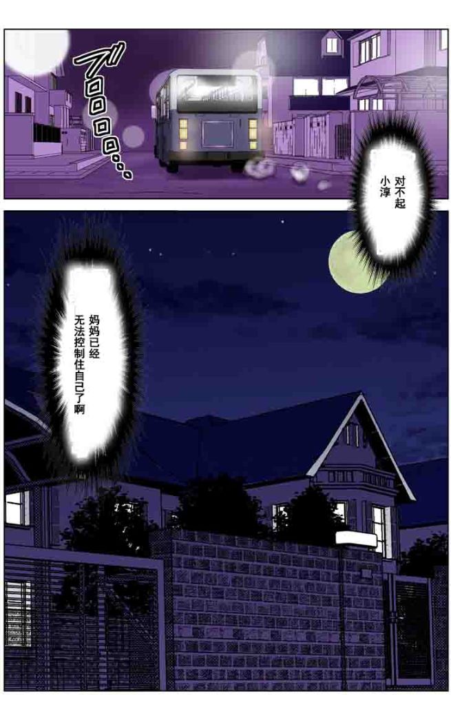 《這三天我成為了兒子同學們的肉便器》漫画 全集