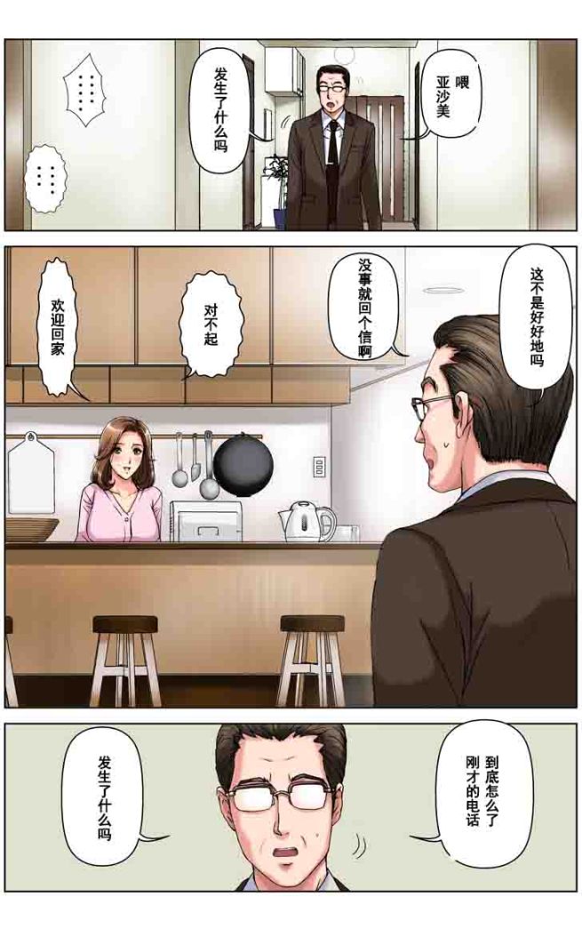《這三天我成為了兒子同學們的肉便器》漫画 全集