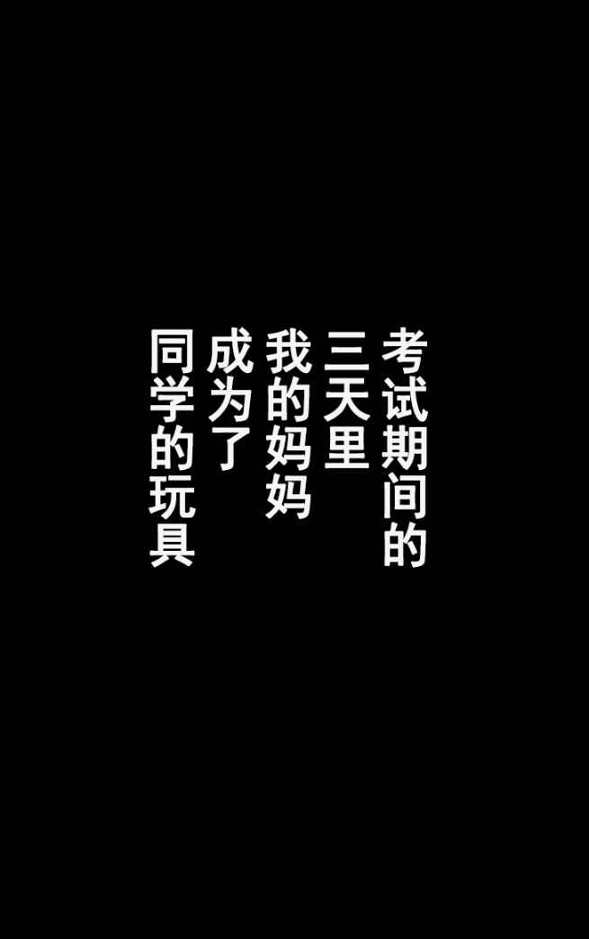 《這三天我成為了兒子同學們的肉便器》漫画 全集