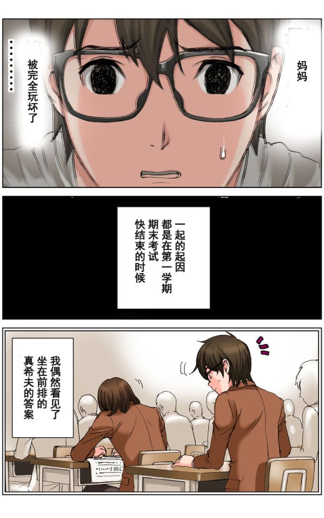 《這三天我成為了兒子同學們的肉便器》漫画 全集