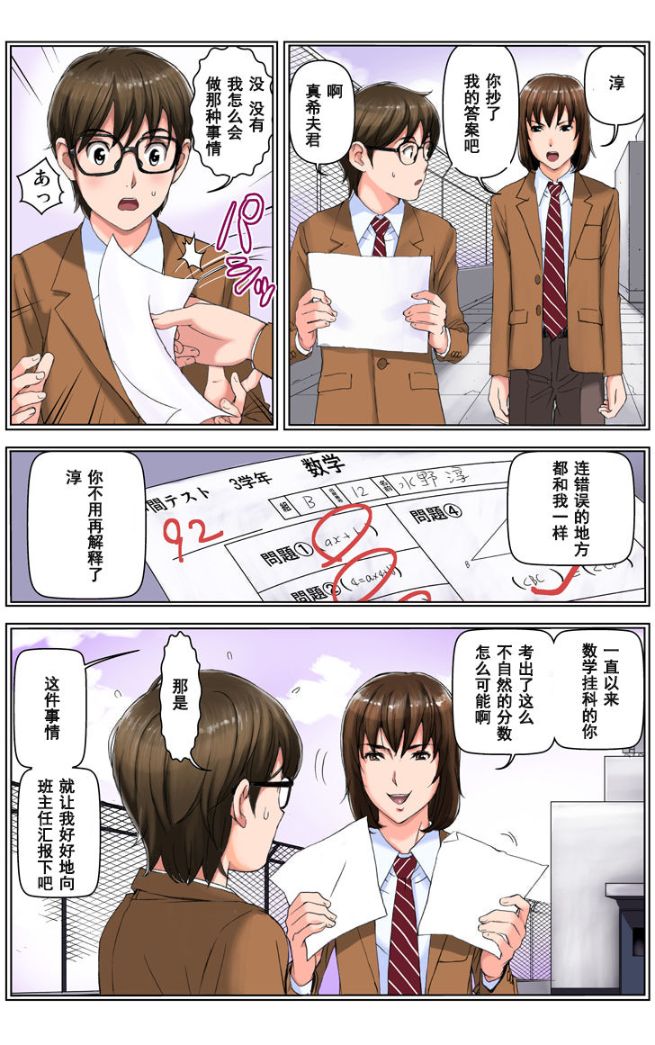 《這三天我成為了兒子同學們的肉便器》漫画 全集