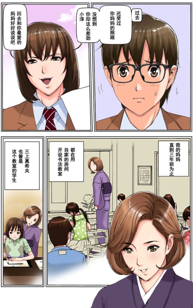《這三天我成為了兒子同學們的肉便器》漫画 全集