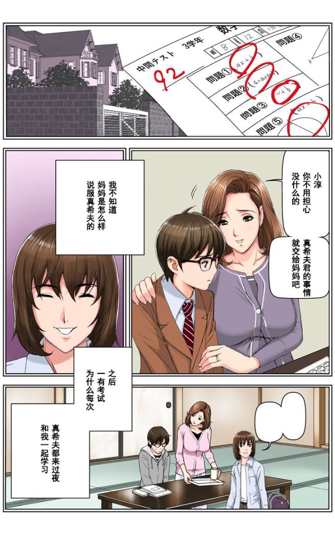 《這三天我成為了兒子同學們的肉便器》漫画 全集