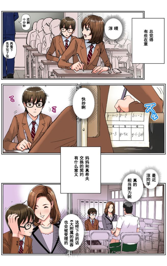《這三天我成為了兒子同學們的肉便器》漫画 全集
