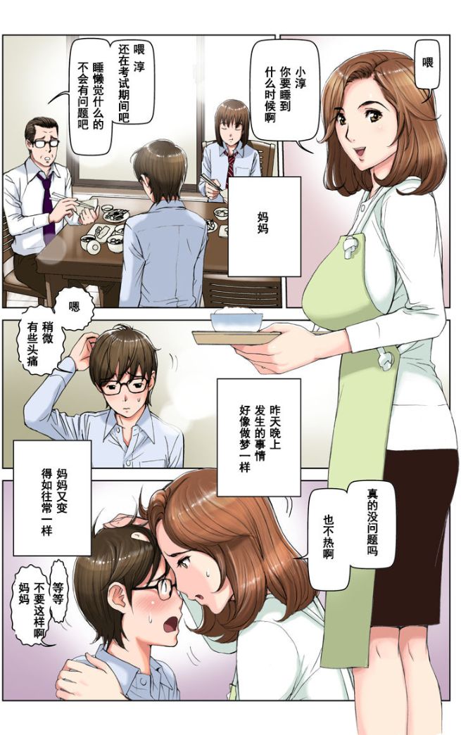 《這三天我成為了兒子同學們的肉便器》漫画 全集