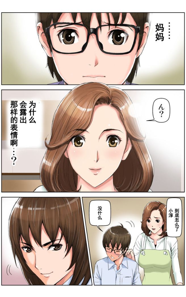 《這三天我成為了兒子同學們的肉便器》漫画 全集