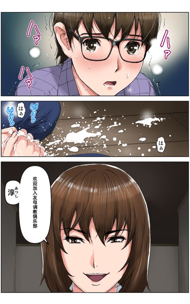 《這三天我成為了兒子同學們的肉便器》漫画 全集