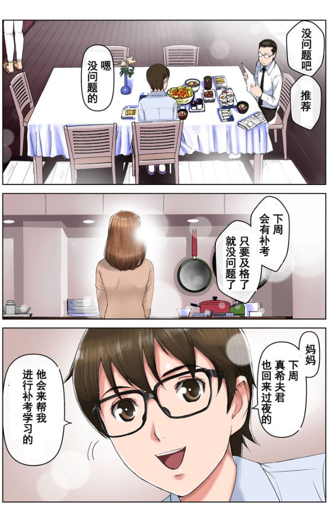 《這三天我成為了兒子同學們的肉便器》漫画 全集
