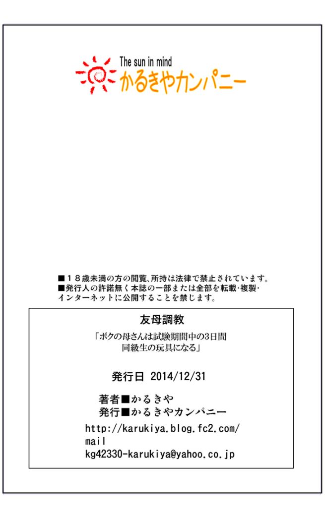 《這三天我成為了兒子同學們的肉便器》漫画 全集