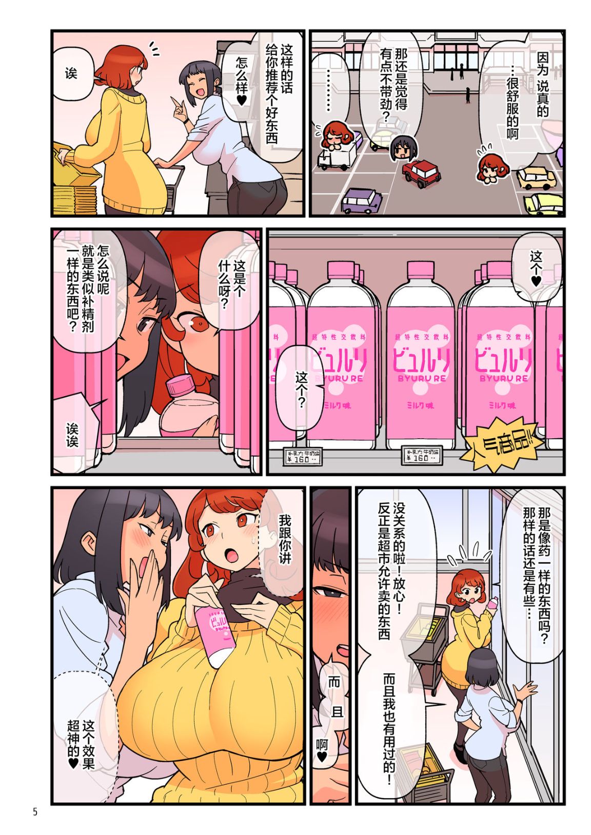 《這飲料喝了下去就準備精盡人亡吧》漫画 全集
