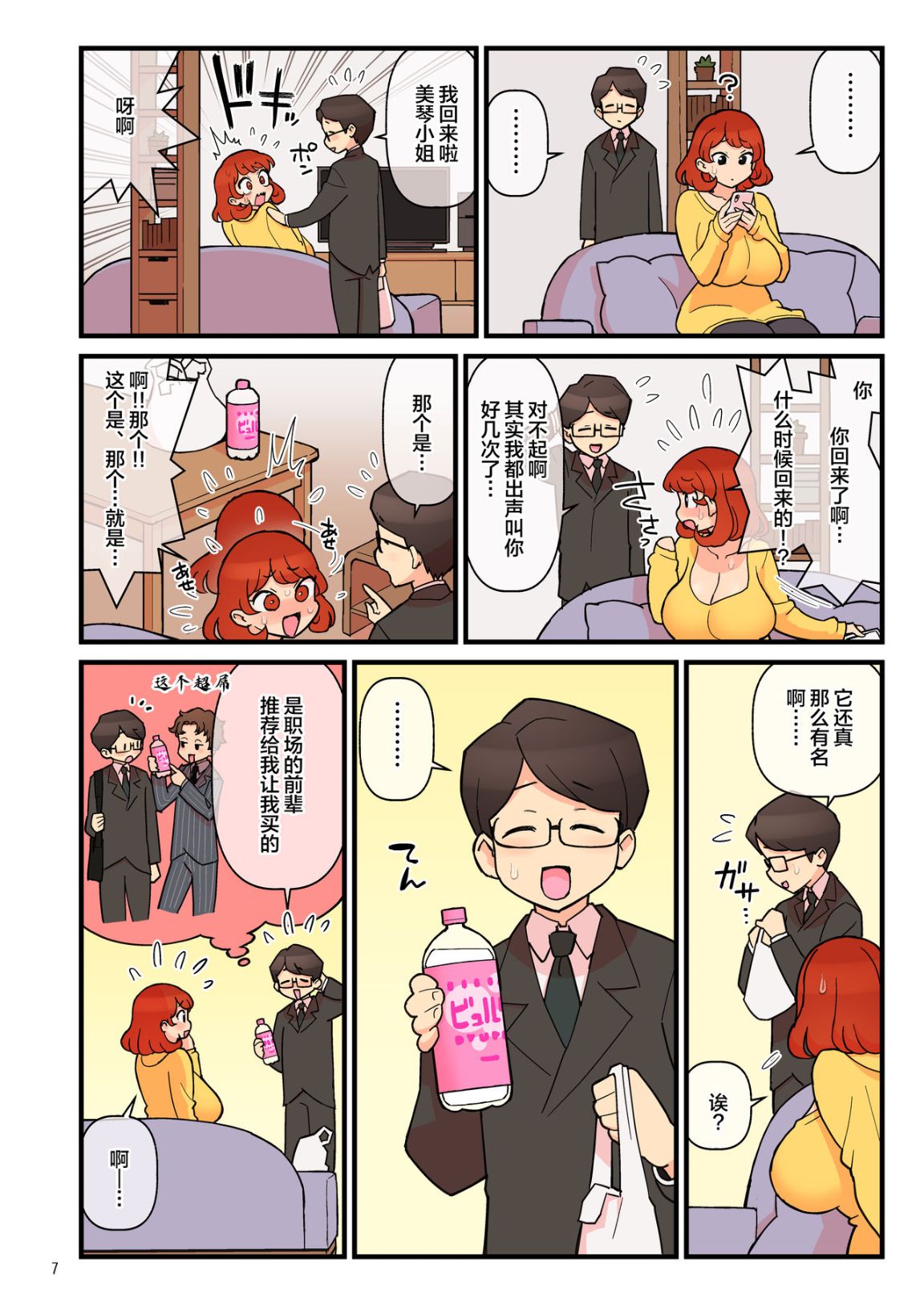 《這飲料喝了下去就準備精盡人亡吧》漫画 全集