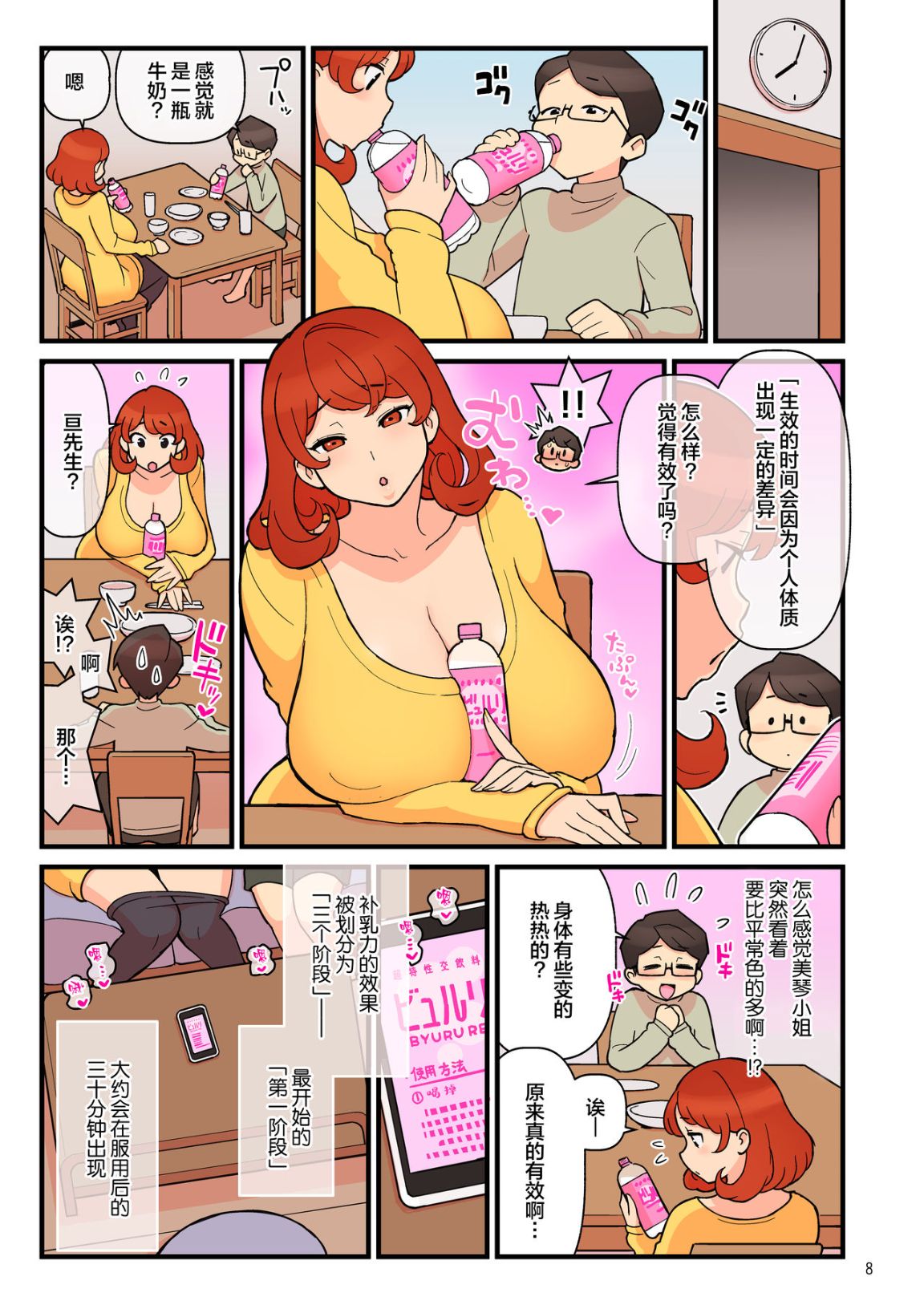 《這飲料喝了下去就準備精盡人亡吧》漫画 全集
