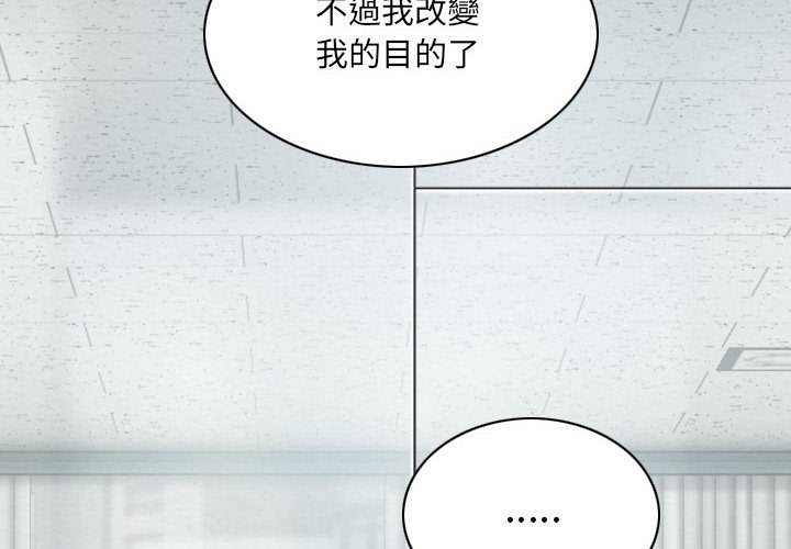 《只爱那女人》漫画 第10章