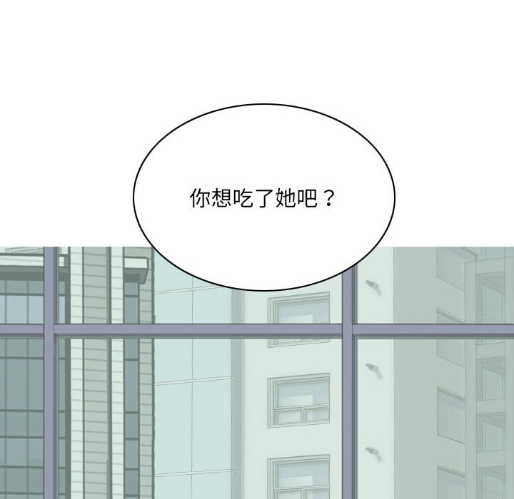 《只爱那女人》漫画 第10章