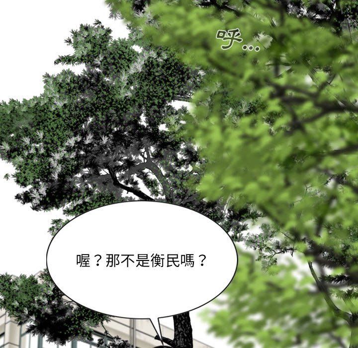 《只爱那女人》漫画 第10章