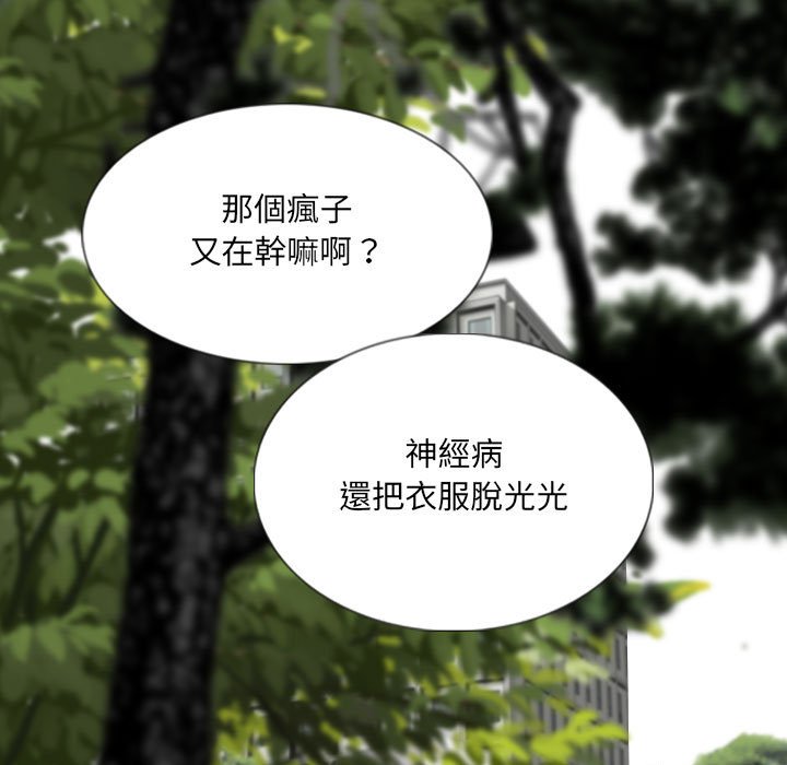 《只爱那女人》漫画 第10章