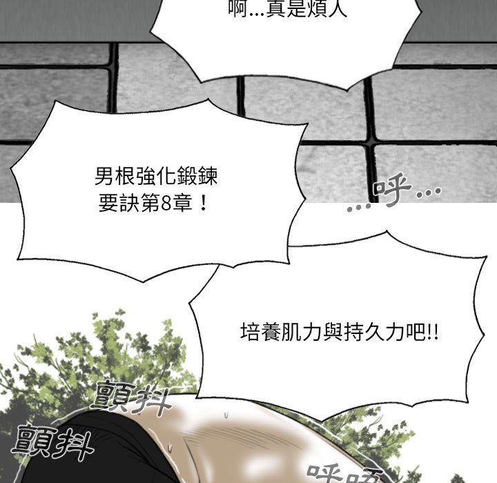 《只爱那女人》漫画 第10章