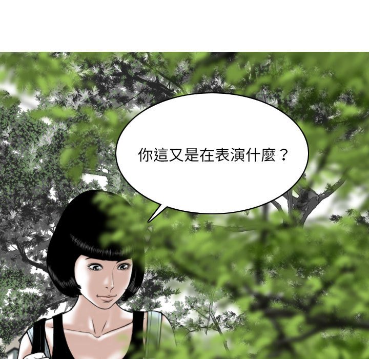 《只爱那女人》漫画 第10章