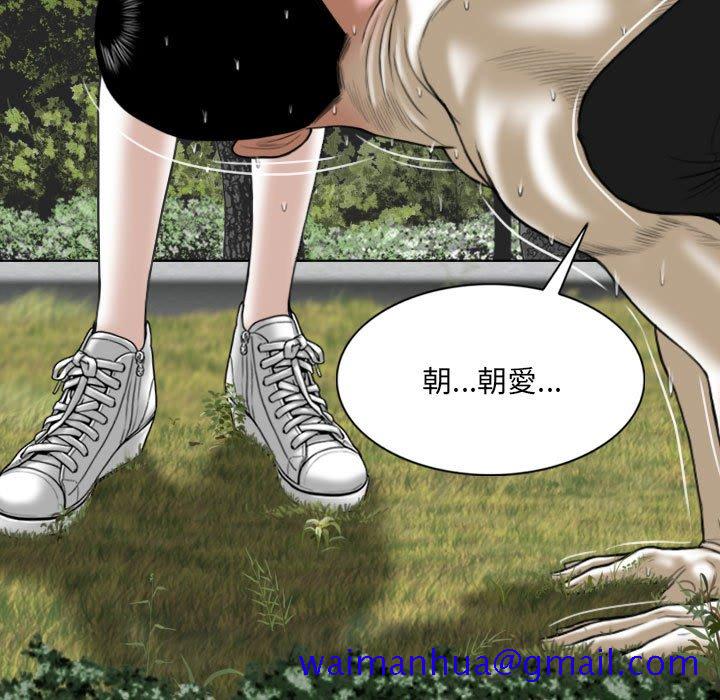 《只爱那女人》漫画 第10章