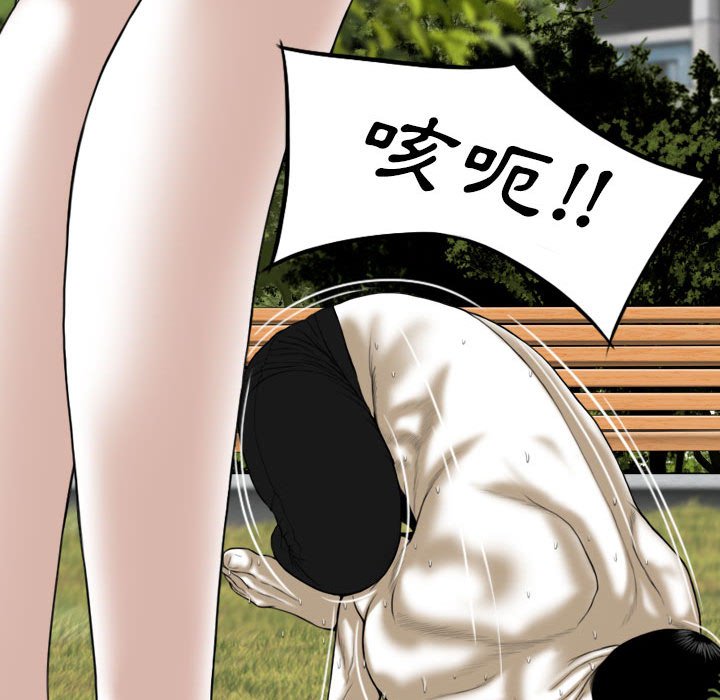 《只爱那女人》漫画 第10章