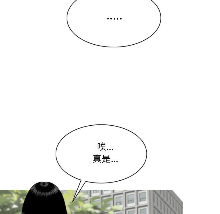 《只爱那女人》漫画 第10章