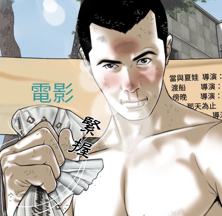 《只爱那女人》漫画 第10章