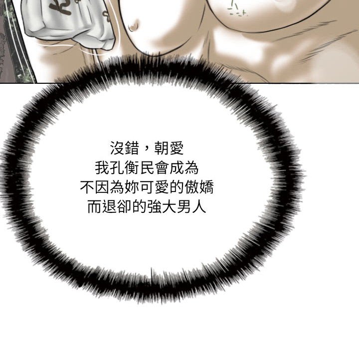 《只爱那女人》漫画 第10章