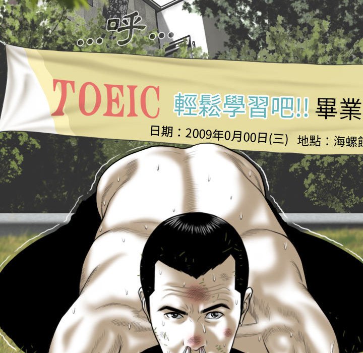 《只爱那女人》漫画 第10章