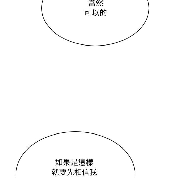 《只爱那女人》漫画 第10章