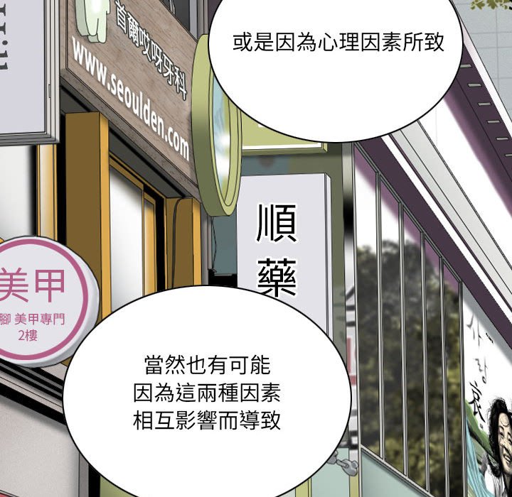 《只爱那女人》漫画 第10章