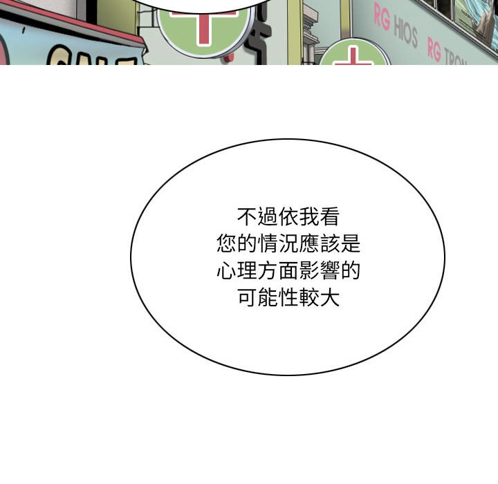 《只爱那女人》漫画 第10章