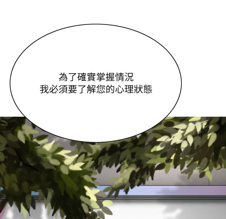 《只爱那女人》漫画 第10章