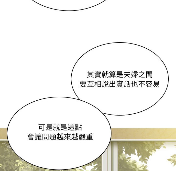 《只爱那女人》漫画 第10章