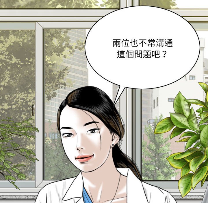 《只爱那女人》漫画 第10章