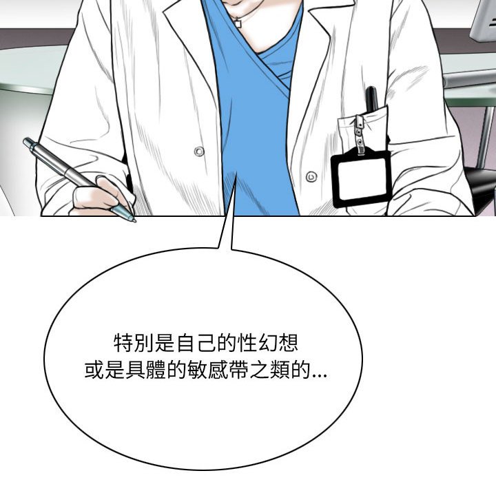 《只爱那女人》漫画 第10章