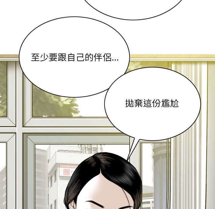 《只爱那女人》漫画 第10章