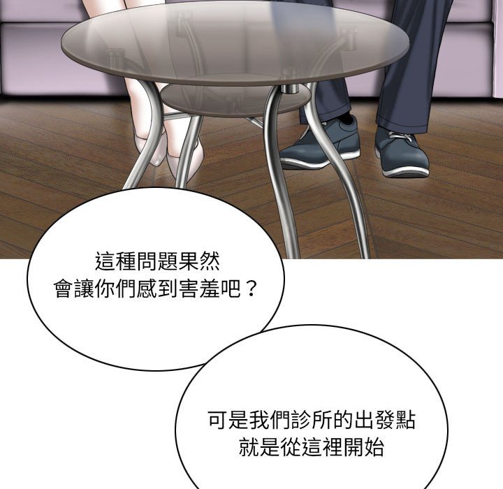 《只爱那女人》漫画 第10章