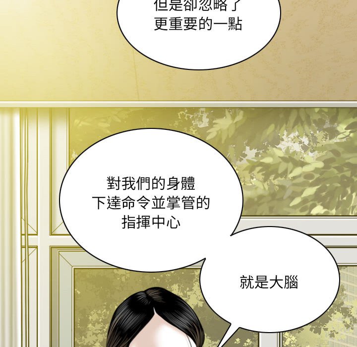 《只爱那女人》漫画 第10章