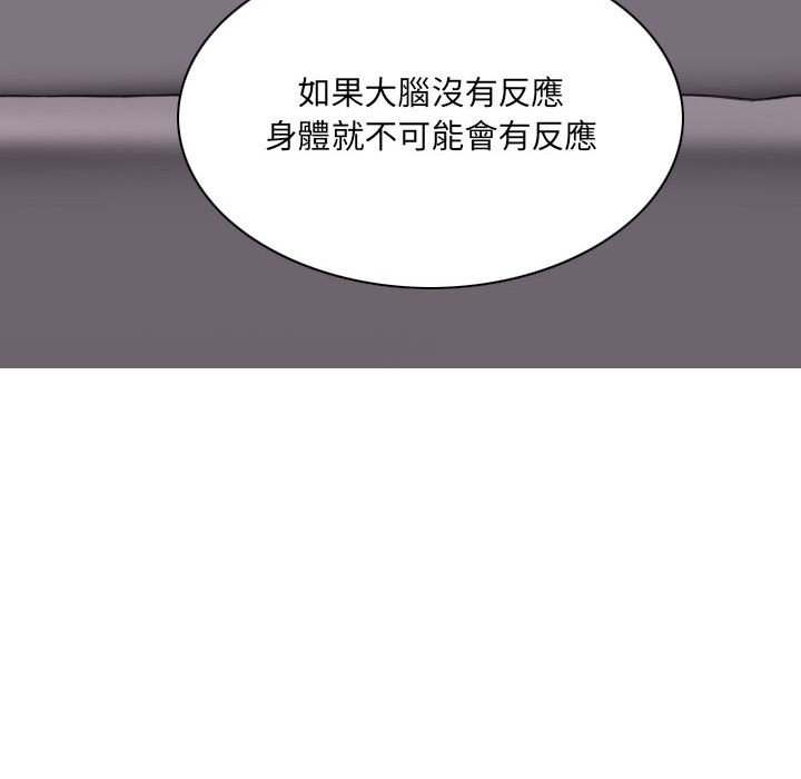 《只爱那女人》漫画 第10章