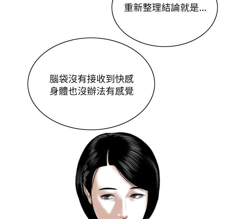 《只爱那女人》漫画 第10章