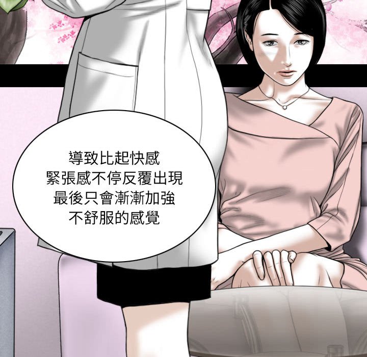 《只爱那女人》漫画 第10章