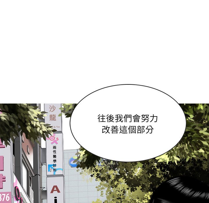 《只爱那女人》漫画 第10章