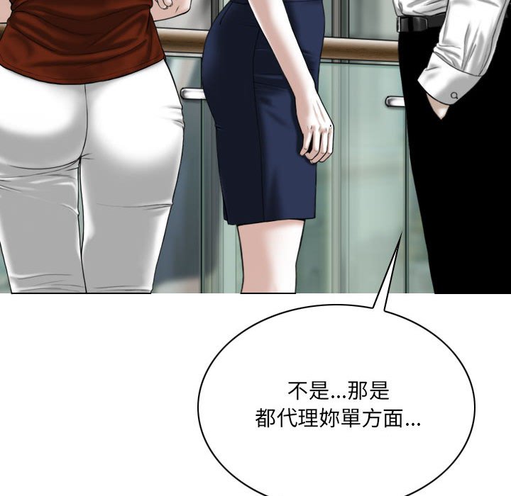 《只爱那女人》漫画 第10章