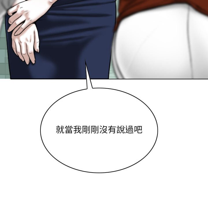 《只爱那女人》漫画 第10章