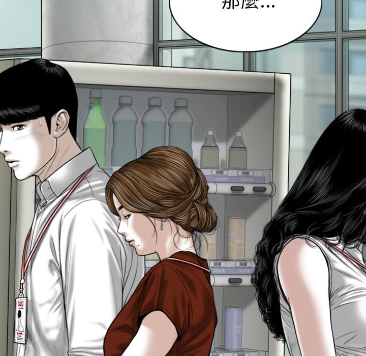 《只爱那女人》漫画 第10章