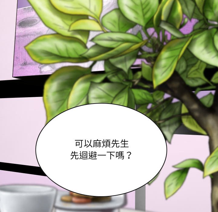 《只爱那女人》漫画 第10章