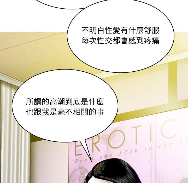 《只爱那女人》漫画 第10章