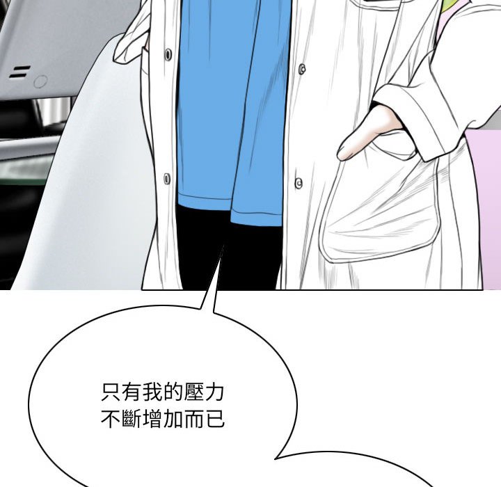 《只爱那女人》漫画 第10章